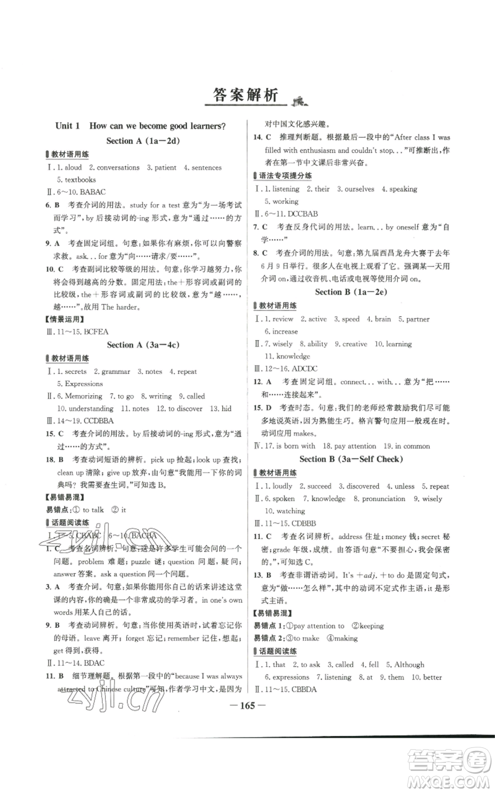 延邊大學(xué)出版社2022秋季世紀(jì)金榜初中百練百勝九年級上冊英語人教版參考答案