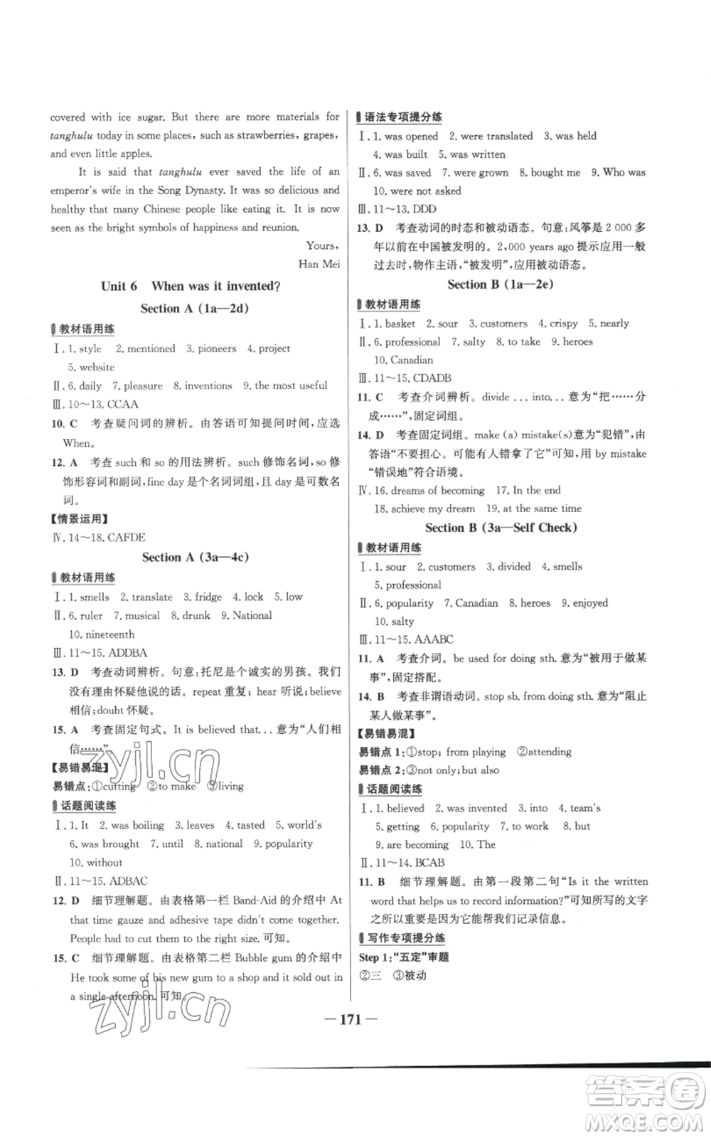 延邊大學(xué)出版社2022秋季世紀(jì)金榜初中百練百勝九年級上冊英語人教版參考答案