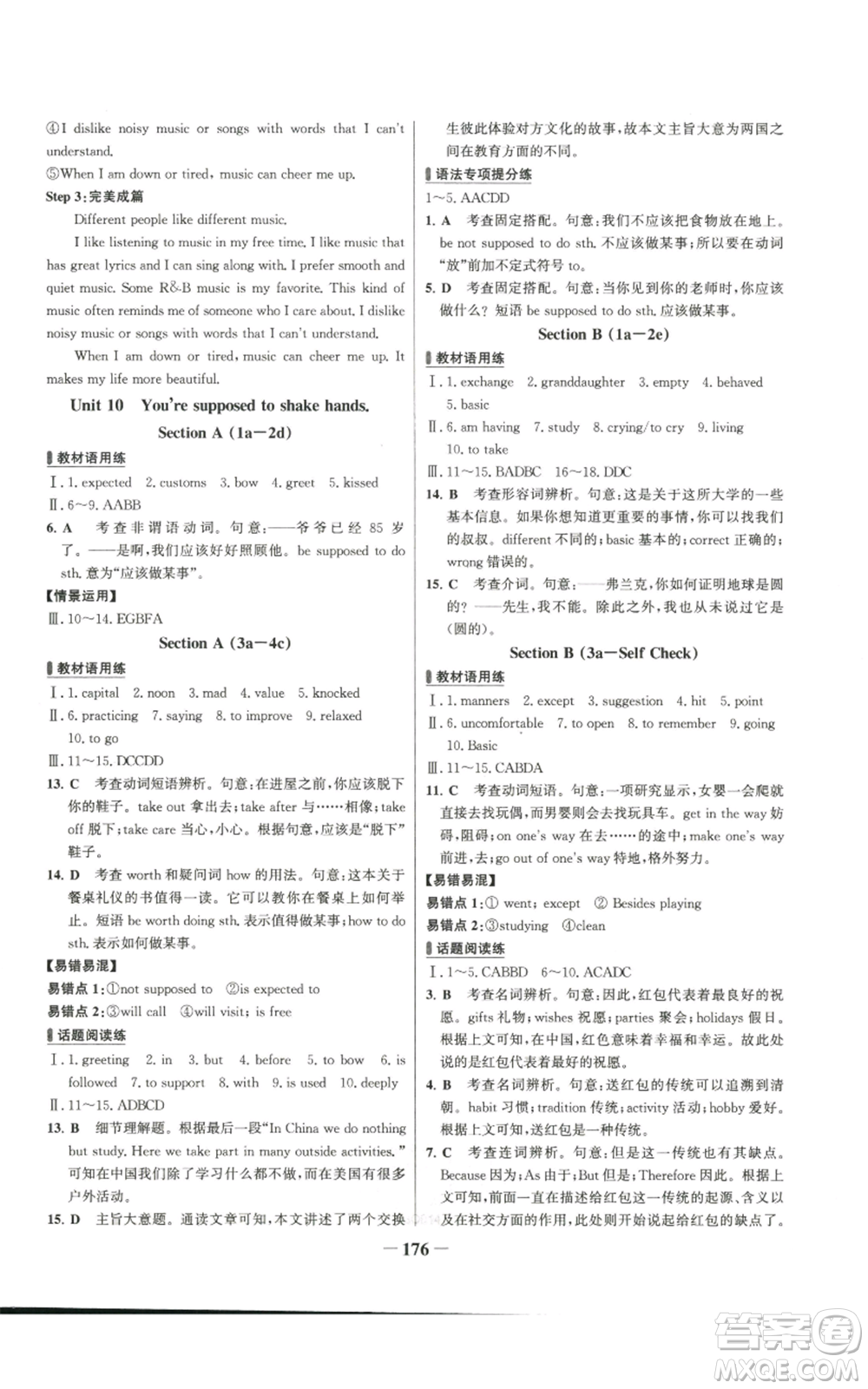 延邊大學(xué)出版社2022秋季世紀(jì)金榜初中百練百勝九年級上冊英語人教版參考答案