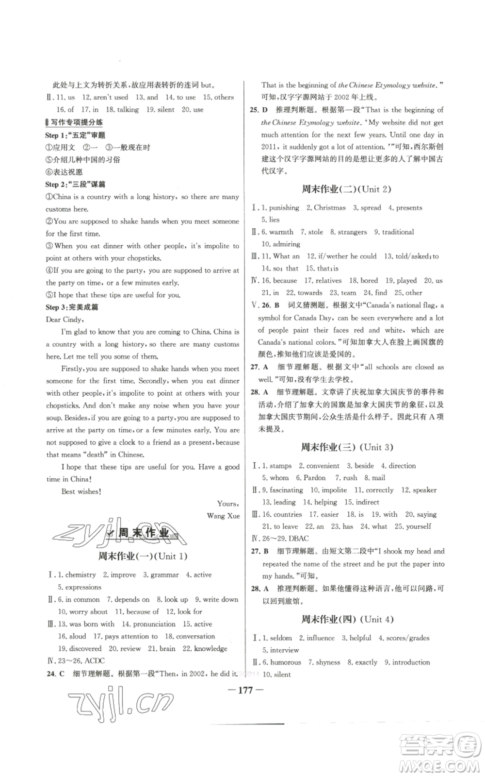 延邊大學(xué)出版社2022秋季世紀(jì)金榜初中百練百勝九年級上冊英語人教版參考答案