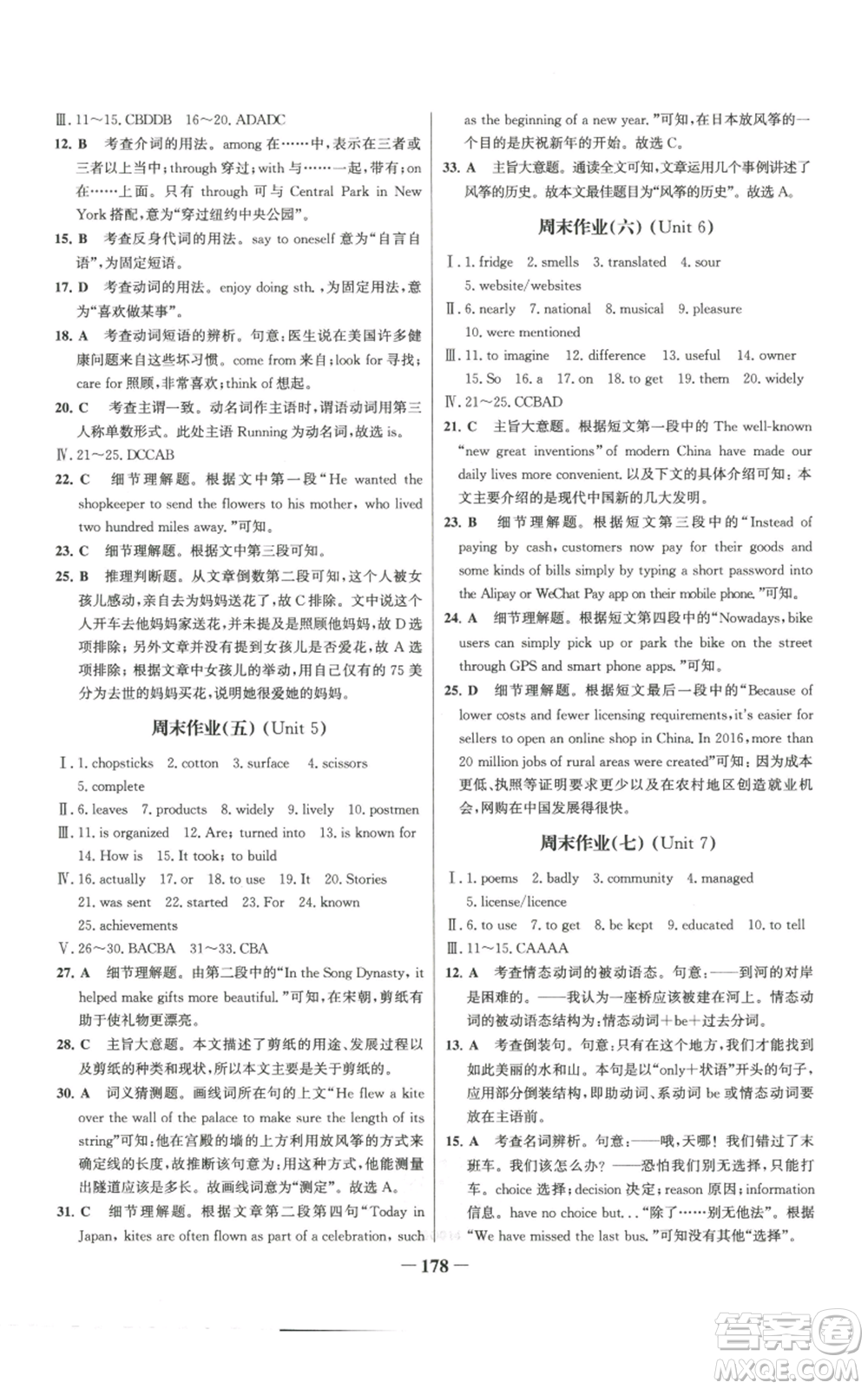 延邊大學(xué)出版社2022秋季世紀(jì)金榜初中百練百勝九年級上冊英語人教版參考答案