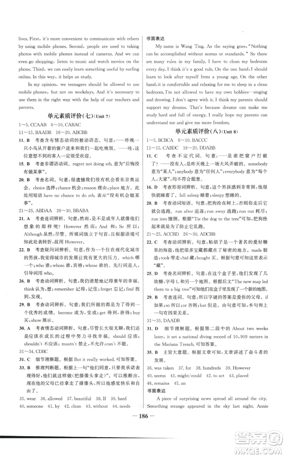 延邊大學(xué)出版社2022秋季世紀(jì)金榜初中百練百勝九年級上冊英語人教版參考答案