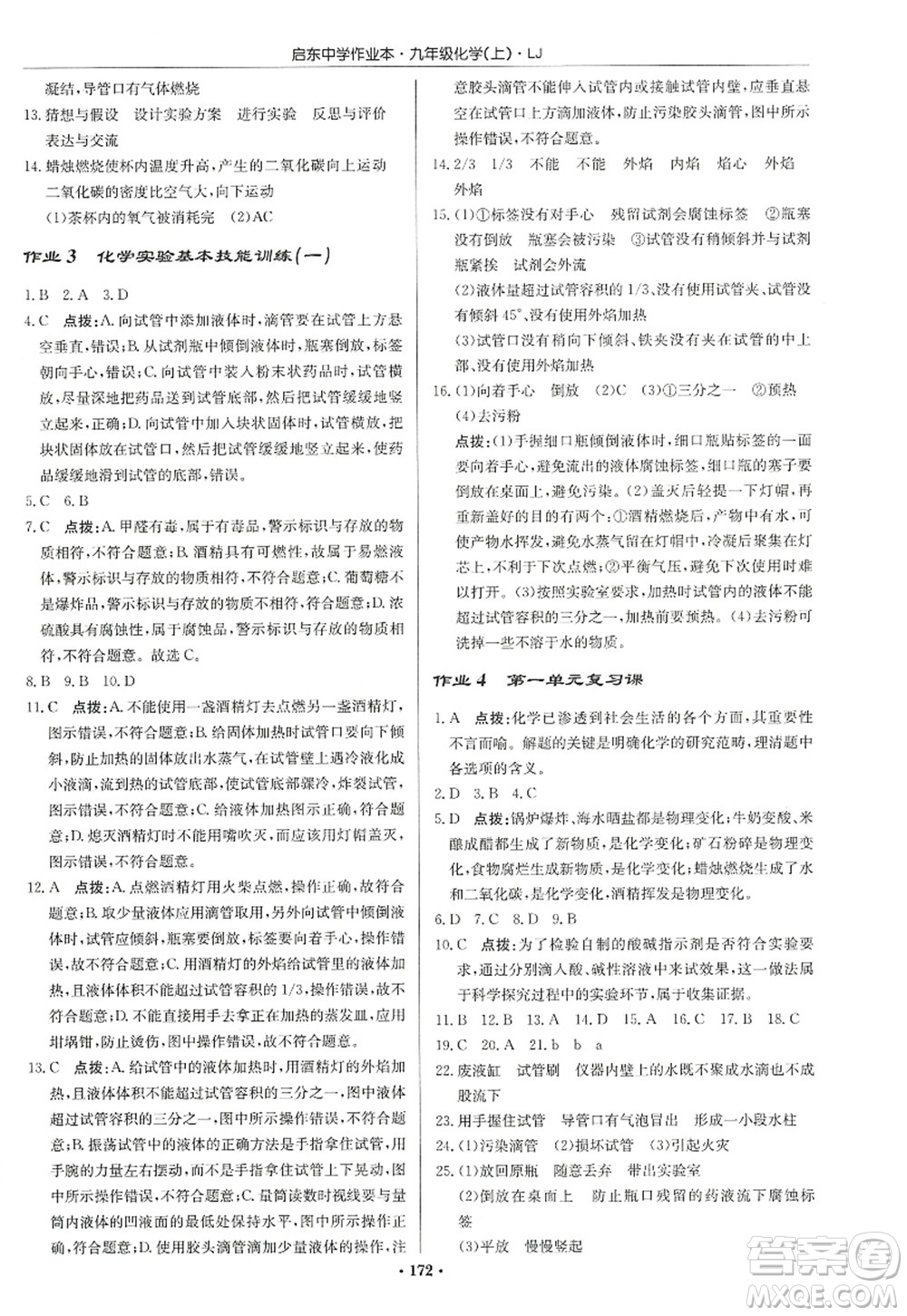 龍門書局2022啟東中學作業(yè)本九年級化學上冊LJ魯教版宿遷專版答案