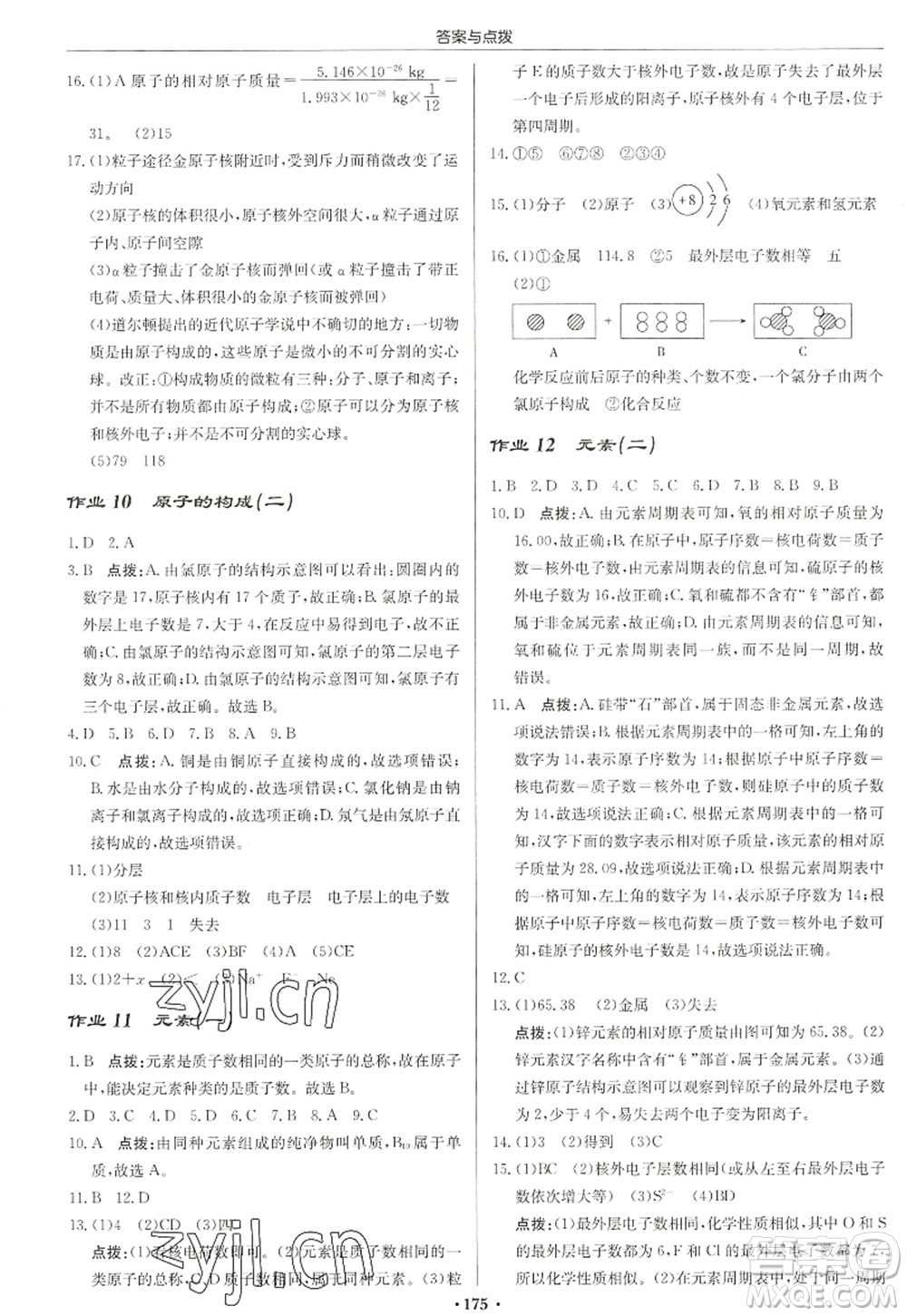 龍門書局2022啟東中學作業(yè)本九年級化學上冊LJ魯教版宿遷專版答案