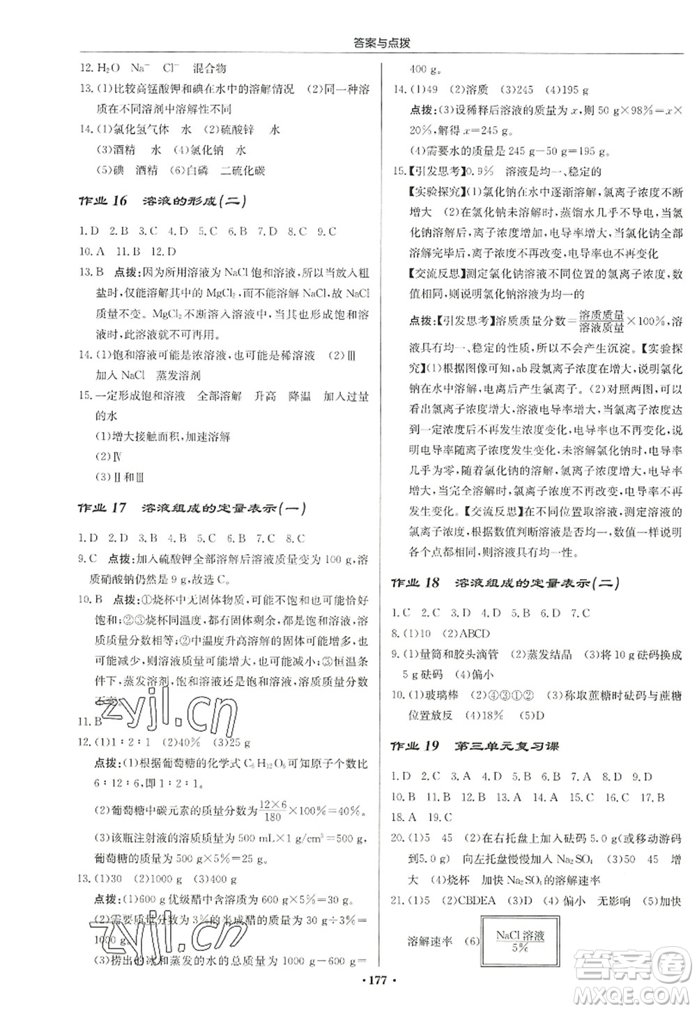 龍門書局2022啟東中學作業(yè)本九年級化學上冊LJ魯教版宿遷專版答案