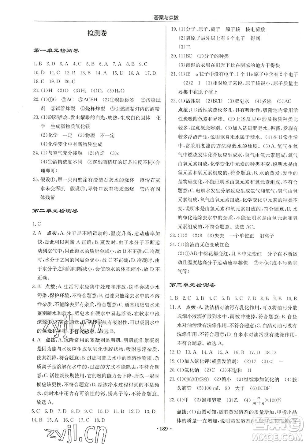 龍門書局2022啟東中學作業(yè)本九年級化學上冊LJ魯教版宿遷專版答案