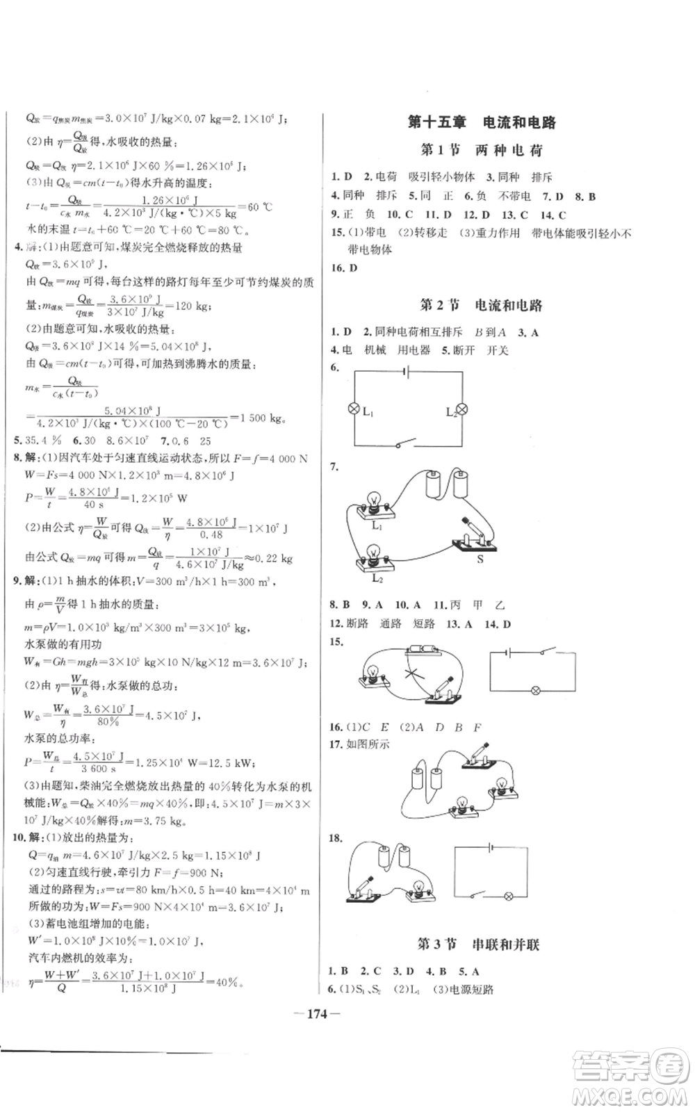 未來出版社2022秋季世紀(jì)金榜初中百練百勝九年級物理人教版參考答案