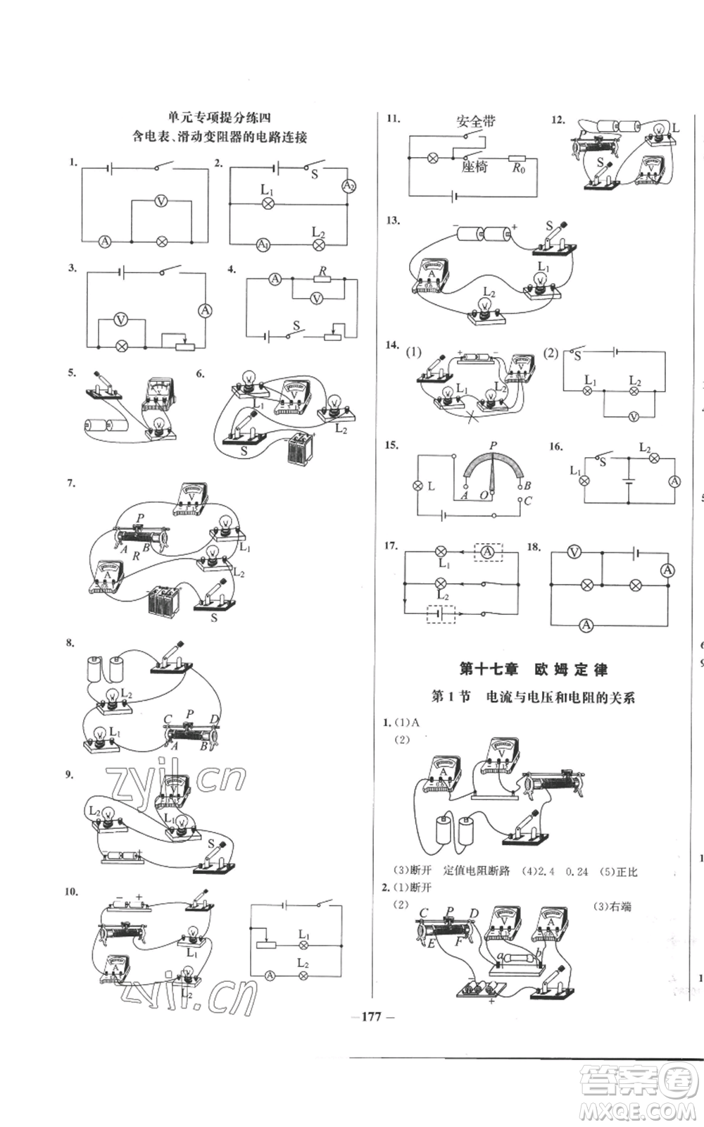 未來出版社2022秋季世紀(jì)金榜初中百練百勝九年級物理人教版參考答案