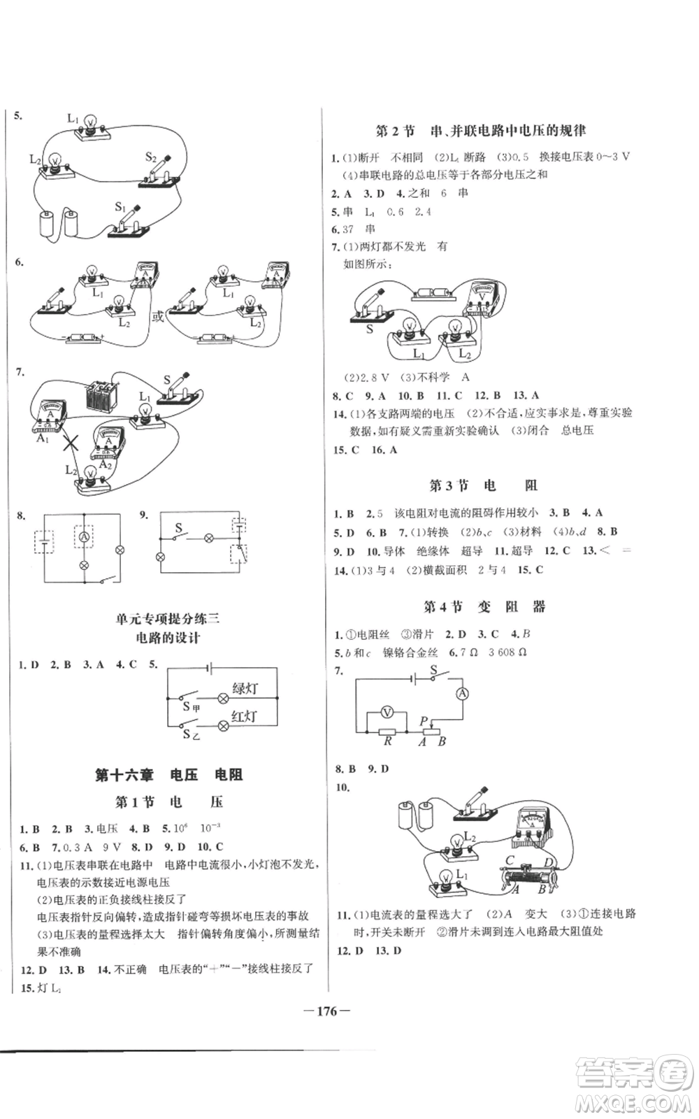 未來出版社2022秋季世紀(jì)金榜初中百練百勝九年級物理人教版參考答案