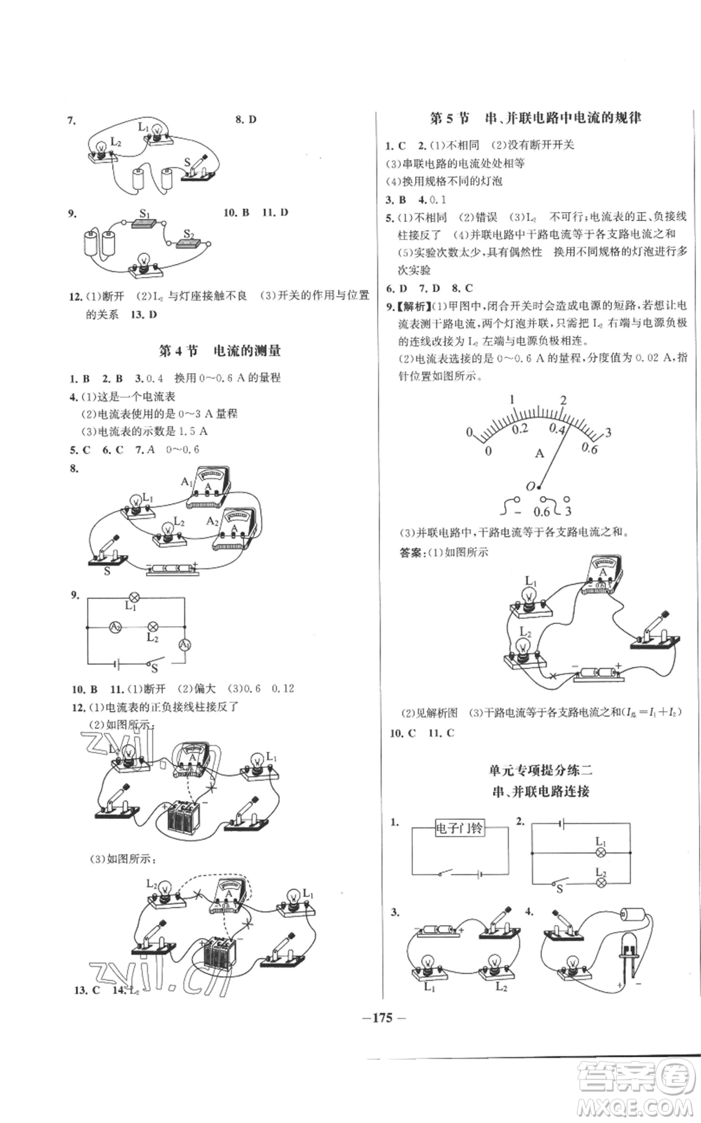 未來出版社2022秋季世紀(jì)金榜初中百練百勝九年級物理人教版參考答案