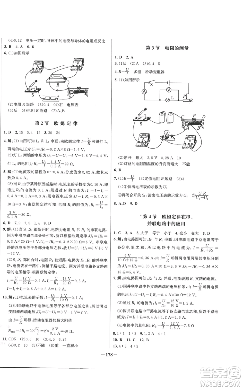 未來出版社2022秋季世紀(jì)金榜初中百練百勝九年級物理人教版參考答案