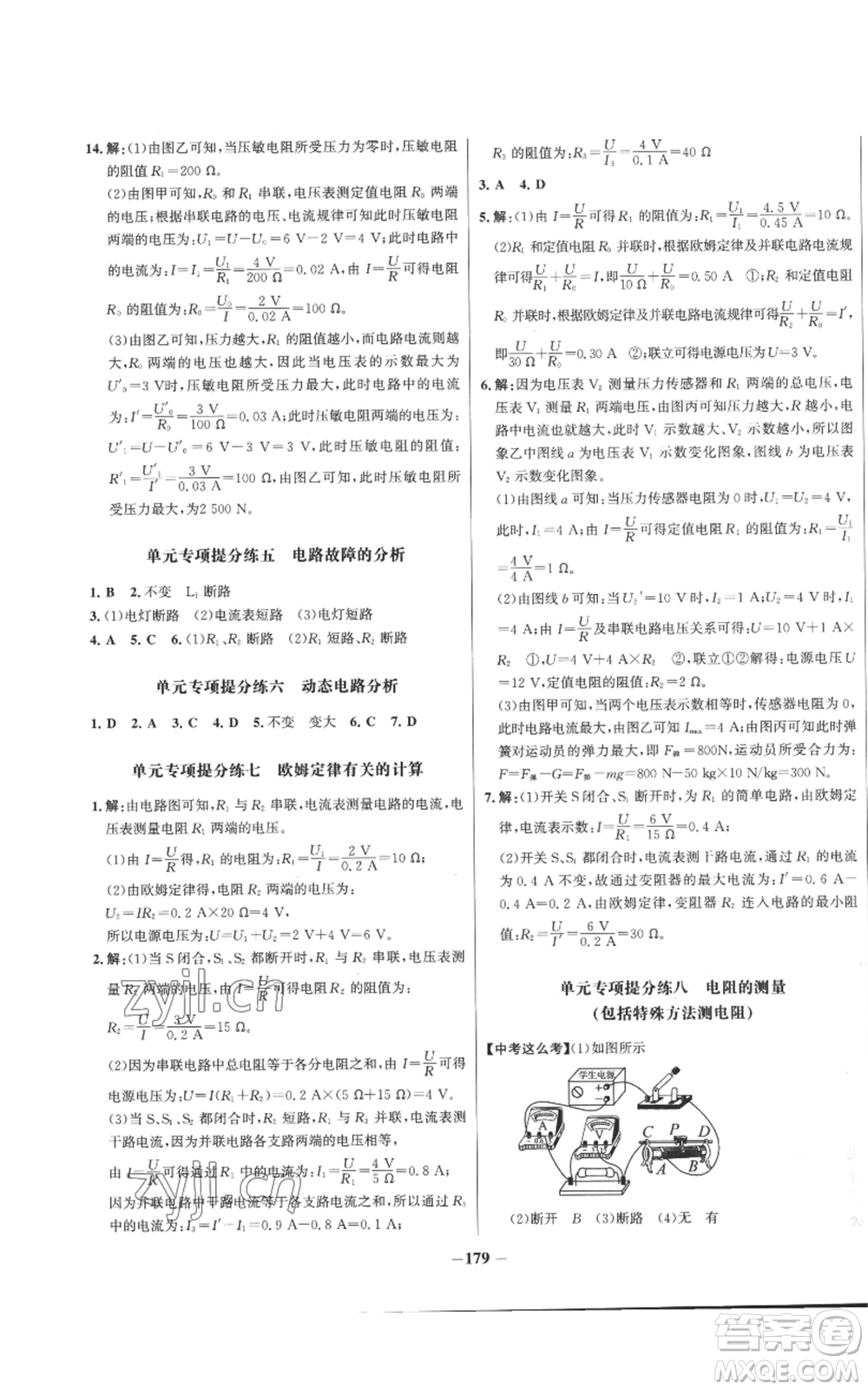 未來出版社2022秋季世紀(jì)金榜初中百練百勝九年級物理人教版參考答案