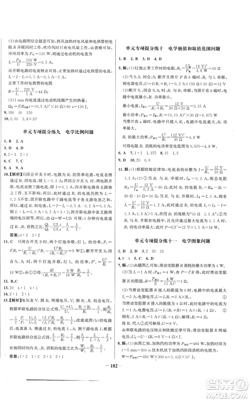 未來出版社2022秋季世紀(jì)金榜初中百練百勝九年級物理人教版參考答案