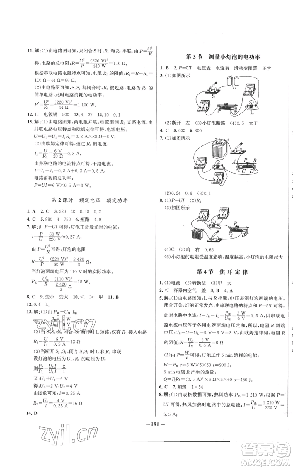 未來出版社2022秋季世紀(jì)金榜初中百練百勝九年級物理人教版參考答案