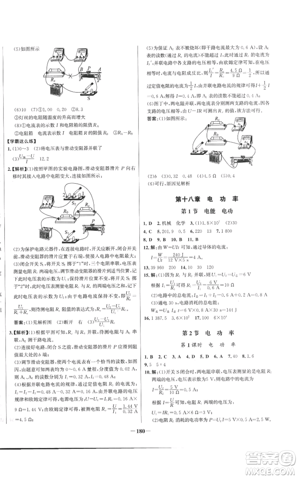 未來出版社2022秋季世紀(jì)金榜初中百練百勝九年級物理人教版參考答案