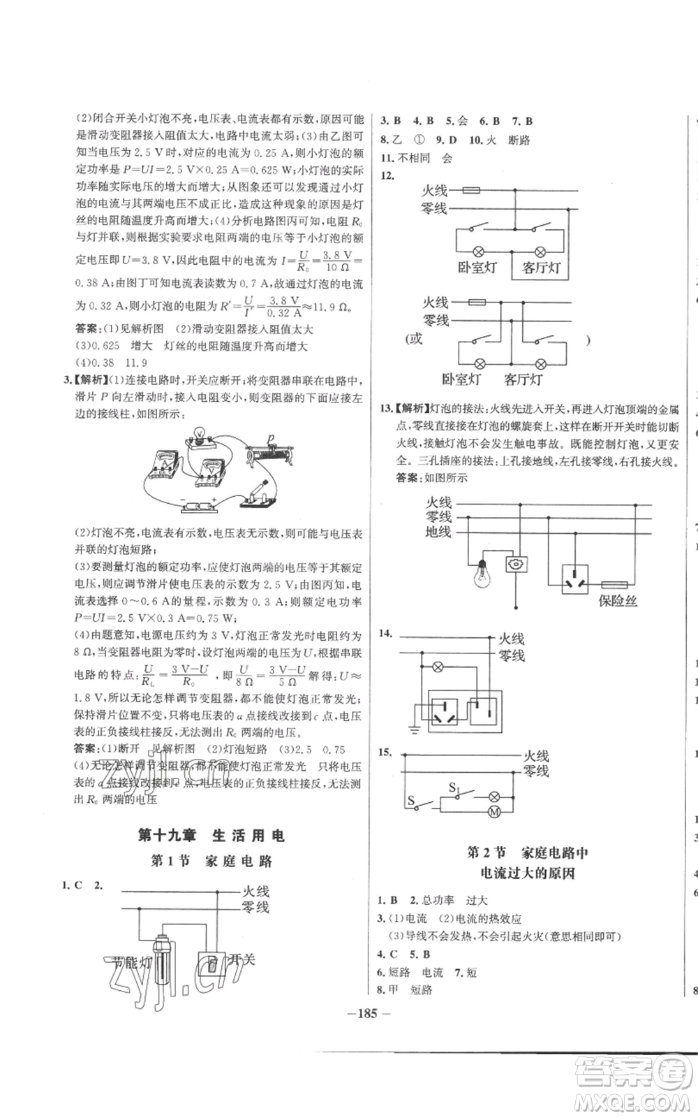 未來出版社2022秋季世紀(jì)金榜初中百練百勝九年級物理人教版參考答案