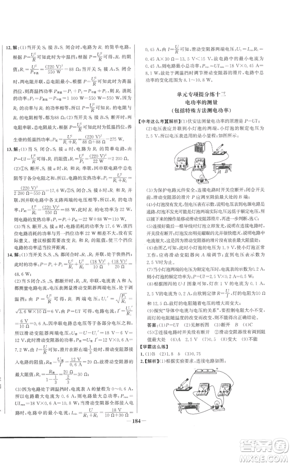 未來出版社2022秋季世紀(jì)金榜初中百練百勝九年級物理人教版參考答案