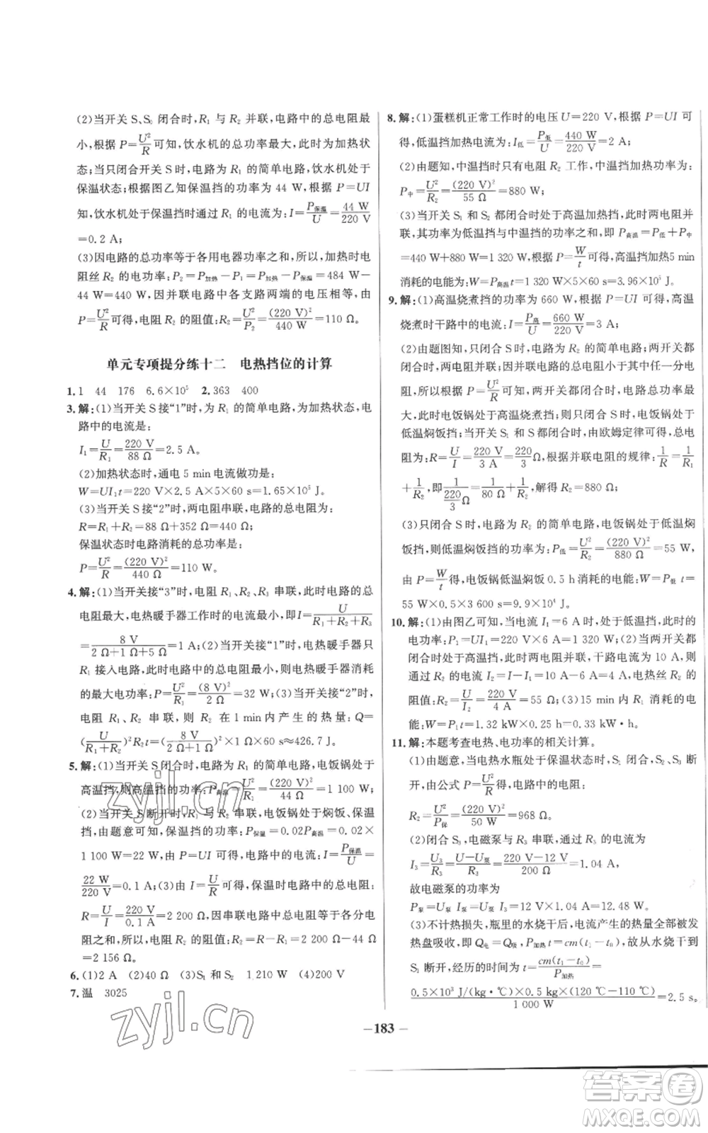 未來出版社2022秋季世紀(jì)金榜初中百練百勝九年級物理人教版參考答案