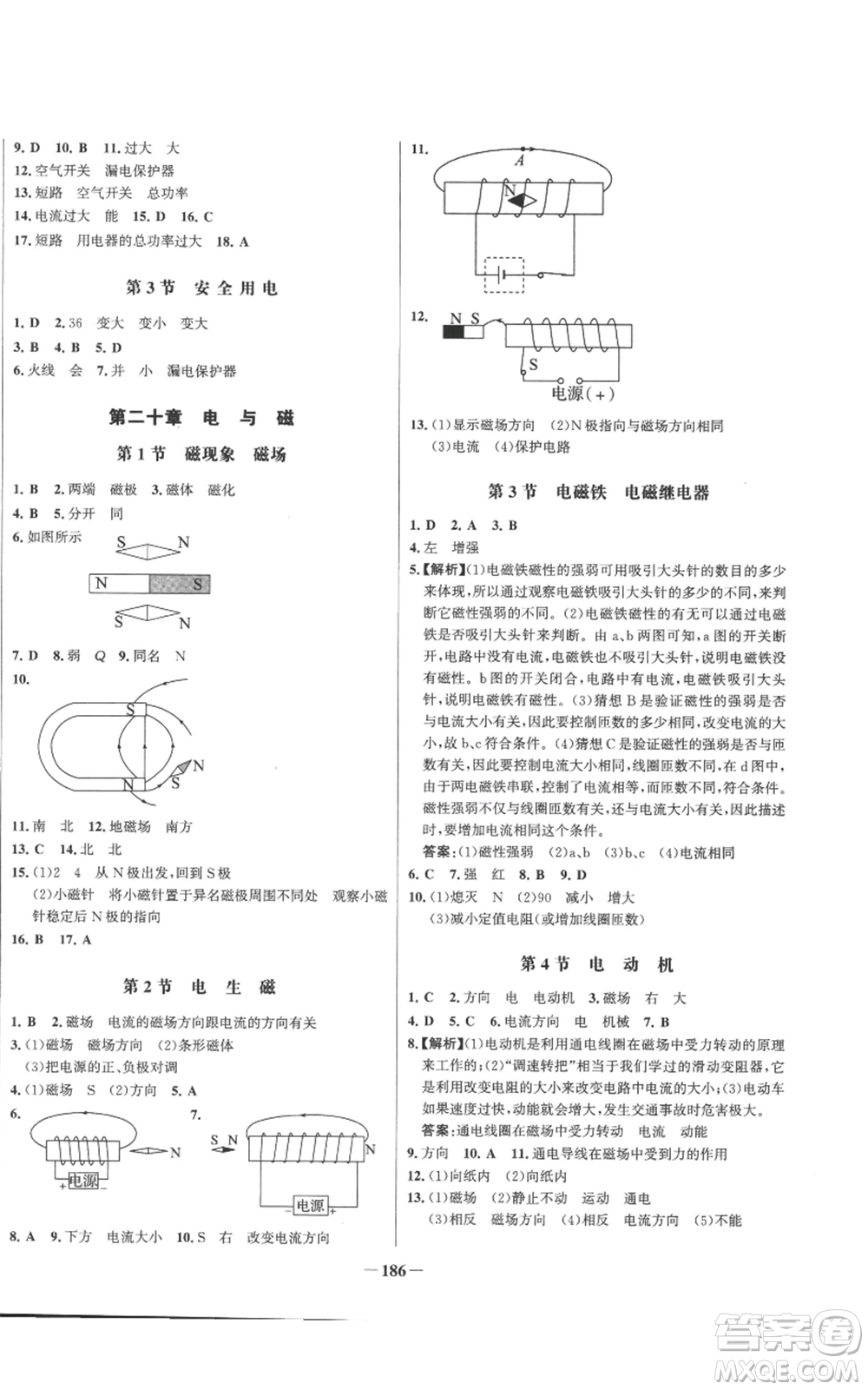 未來出版社2022秋季世紀(jì)金榜初中百練百勝九年級物理人教版參考答案