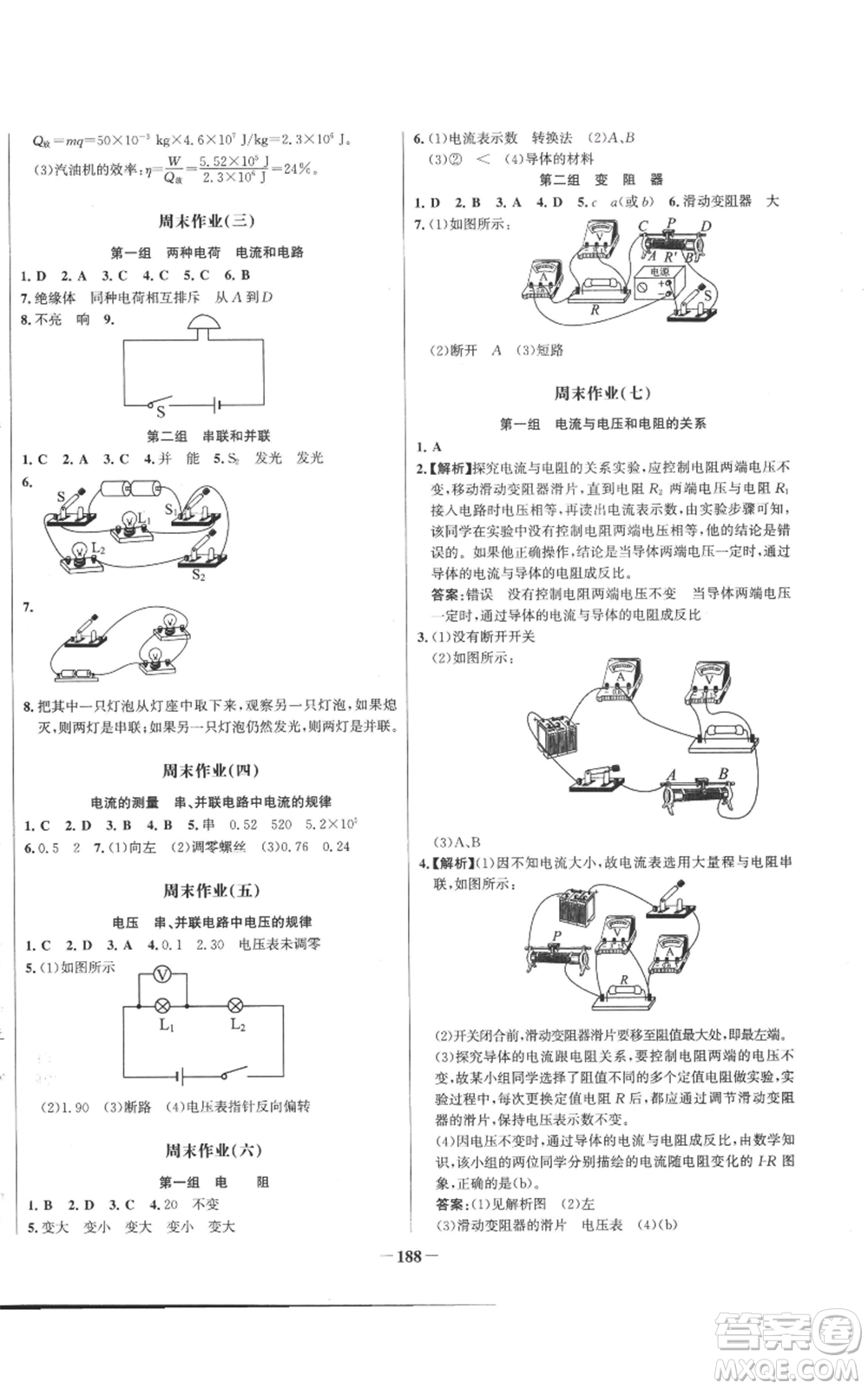 未來出版社2022秋季世紀(jì)金榜初中百練百勝九年級物理人教版參考答案