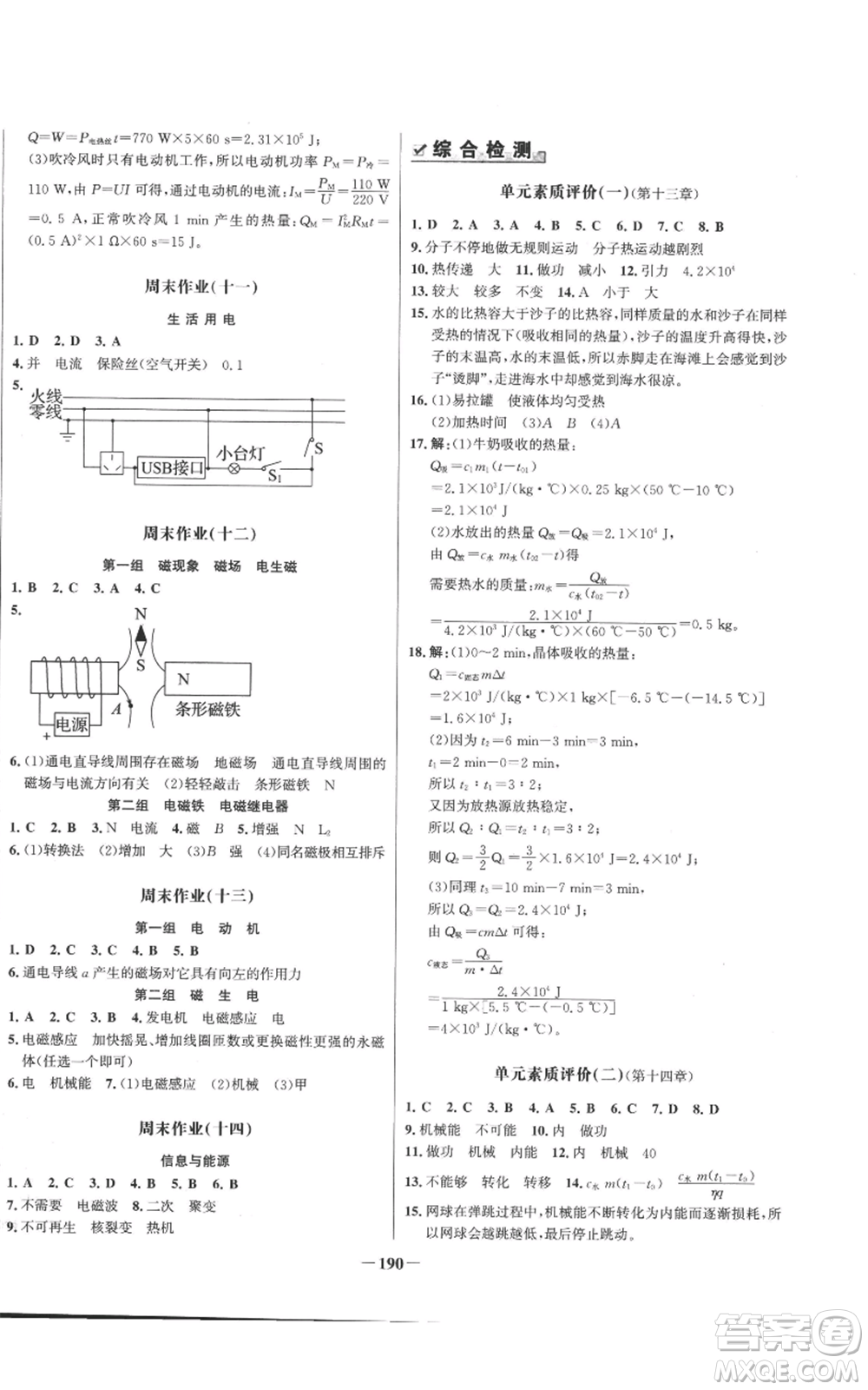 未來出版社2022秋季世紀(jì)金榜初中百練百勝九年級物理人教版參考答案