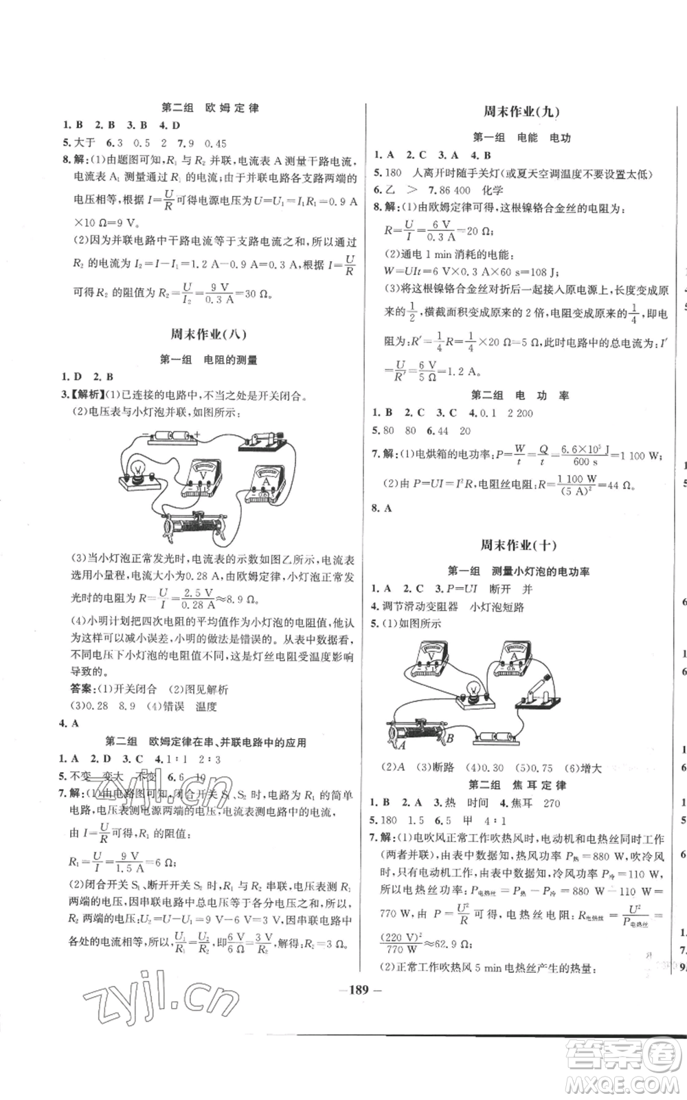 未來出版社2022秋季世紀(jì)金榜初中百練百勝九年級物理人教版參考答案