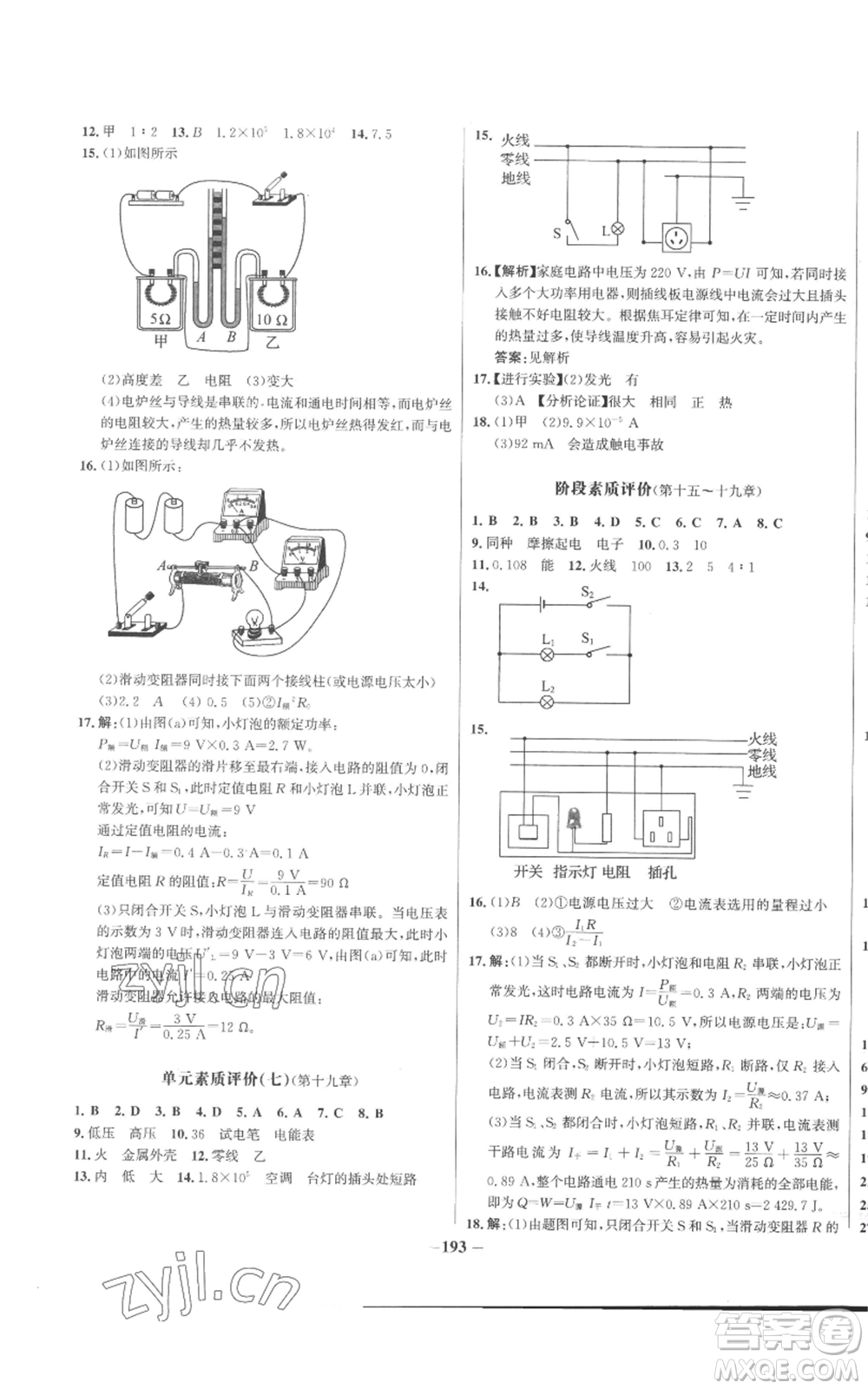 未來出版社2022秋季世紀(jì)金榜初中百練百勝九年級物理人教版參考答案