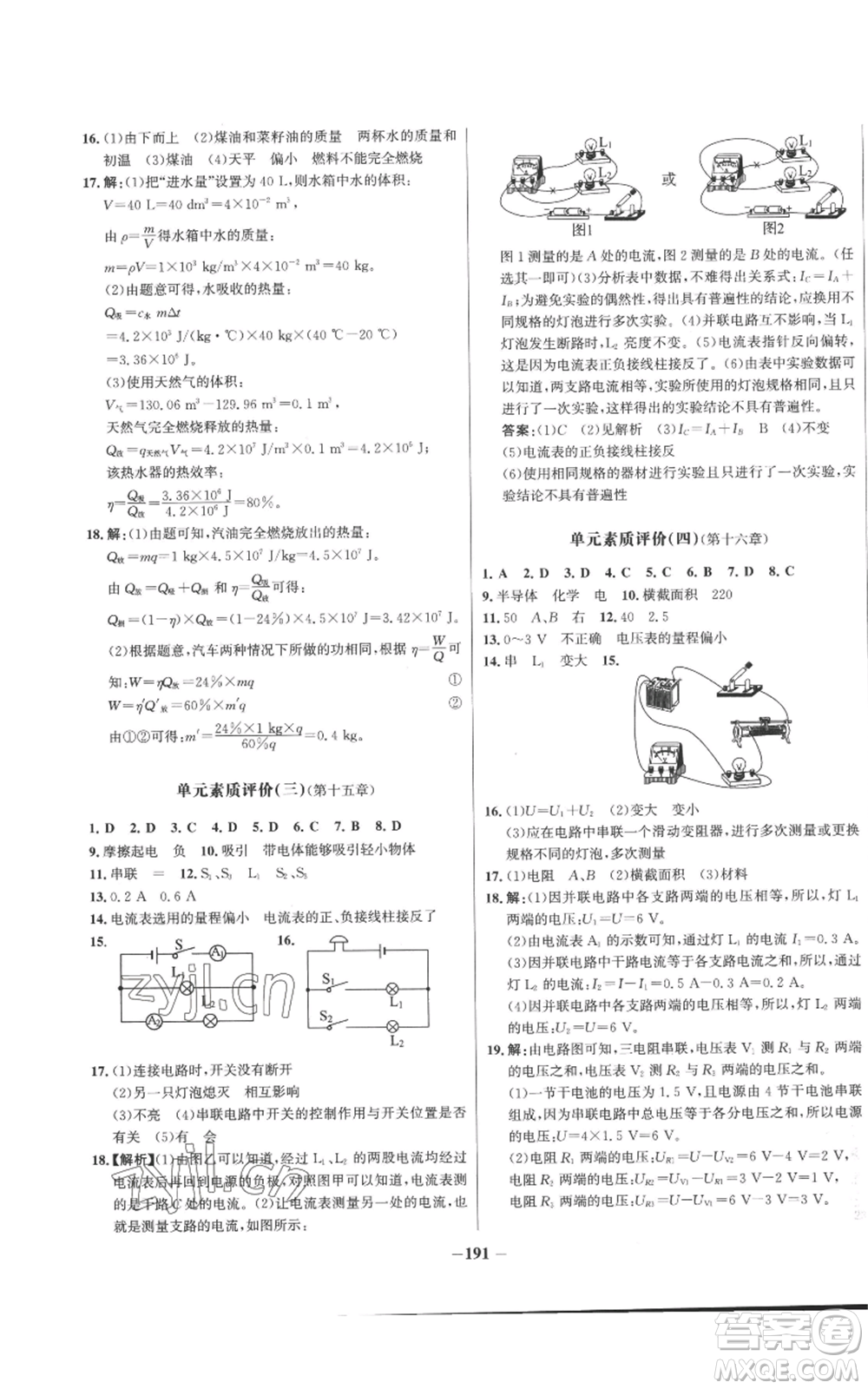 未來出版社2022秋季世紀(jì)金榜初中百練百勝九年級物理人教版參考答案