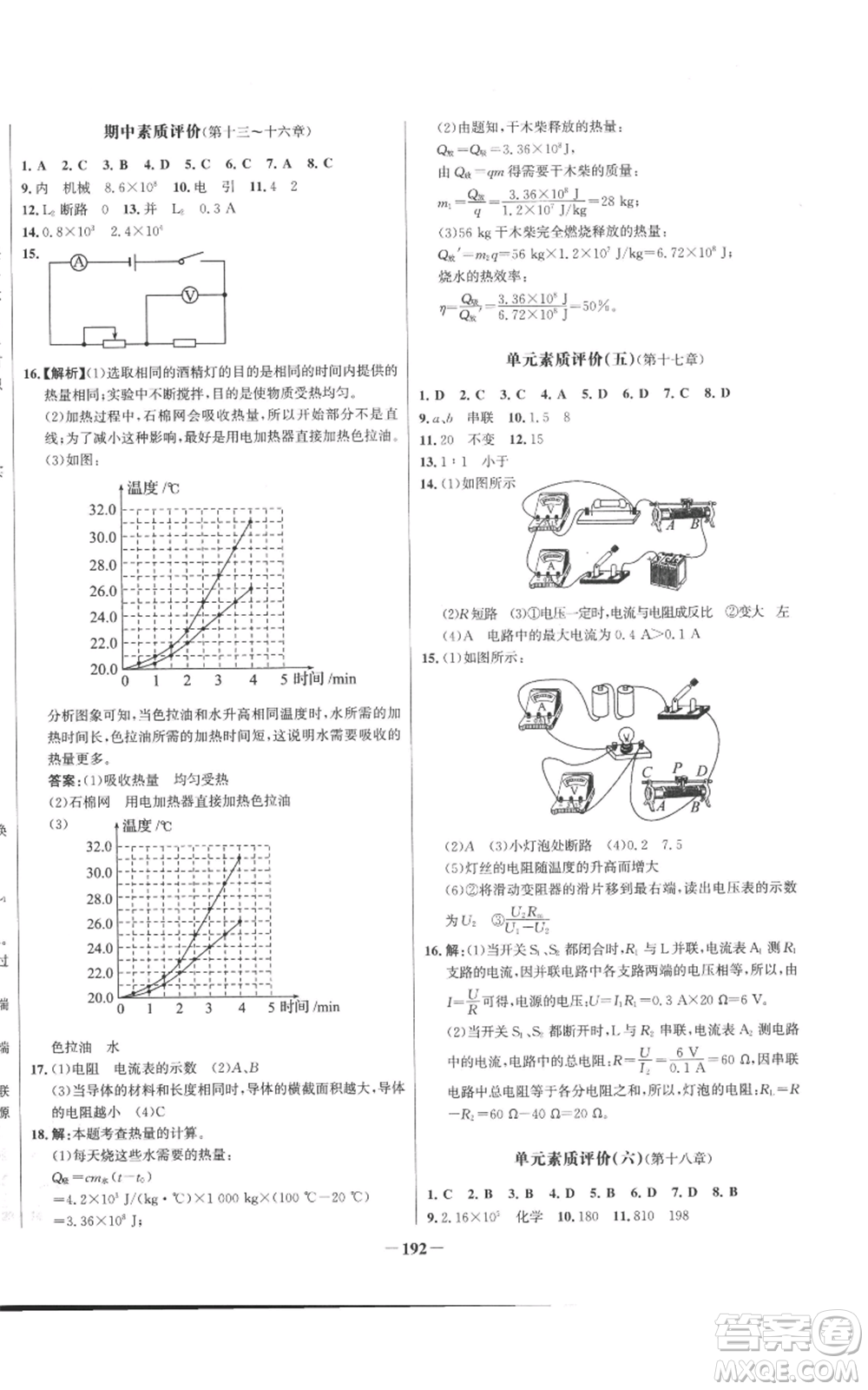 未來出版社2022秋季世紀(jì)金榜初中百練百勝九年級物理人教版參考答案