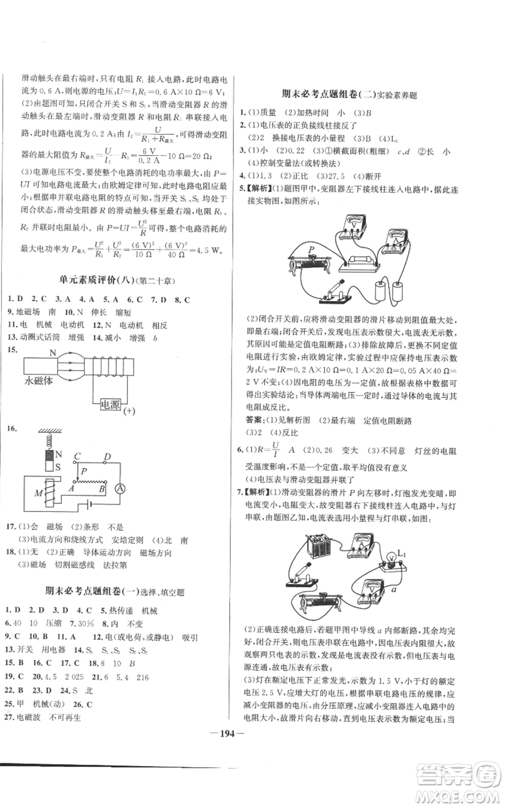 未來出版社2022秋季世紀(jì)金榜初中百練百勝九年級物理人教版參考答案