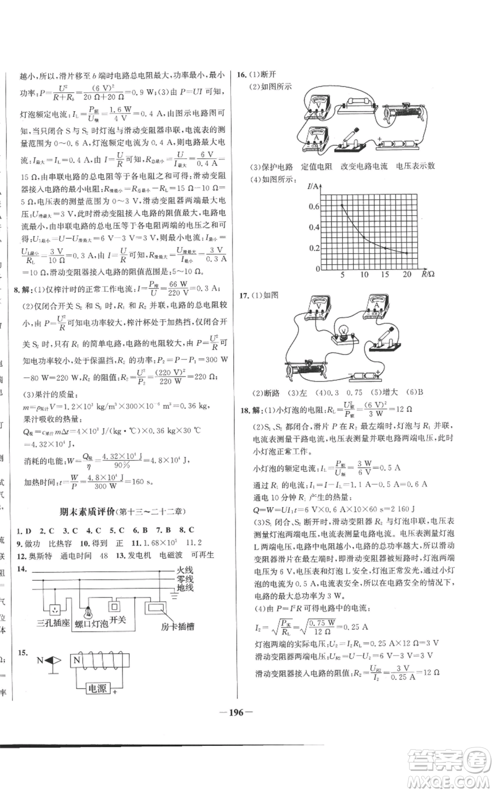 未來出版社2022秋季世紀(jì)金榜初中百練百勝九年級物理人教版參考答案