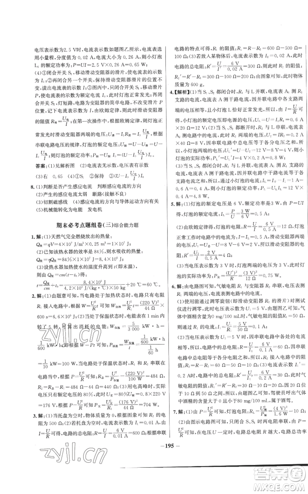 未來出版社2022秋季世紀(jì)金榜初中百練百勝九年級物理人教版參考答案