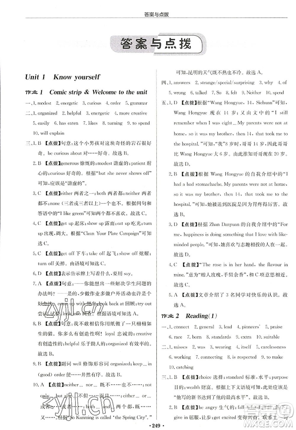 龍門書局2022啟東中學(xué)作業(yè)本九年級(jí)英語(yǔ)上冊(cè)YL譯林版鹽城專版答案