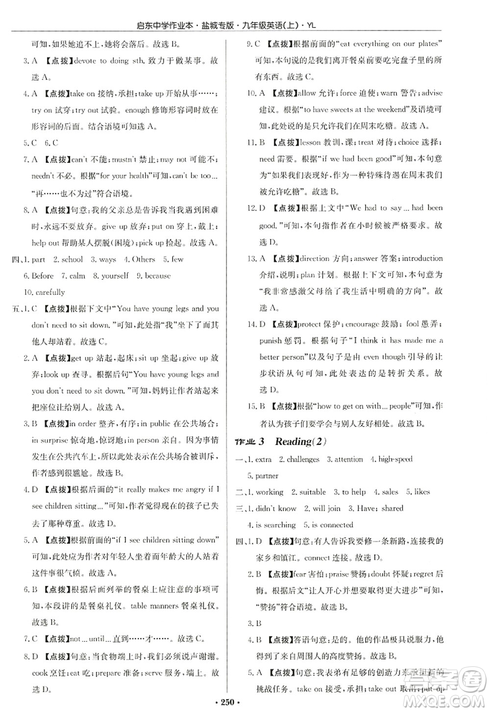 龍門書局2022啟東中學(xué)作業(yè)本九年級(jí)英語(yǔ)上冊(cè)YL譯林版鹽城專版答案