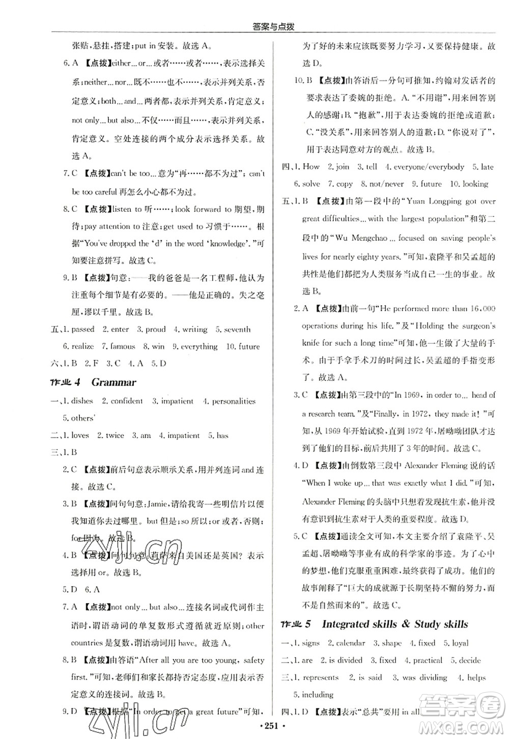 龍門書局2022啟東中學(xué)作業(yè)本九年級(jí)英語(yǔ)上冊(cè)YL譯林版鹽城專版答案