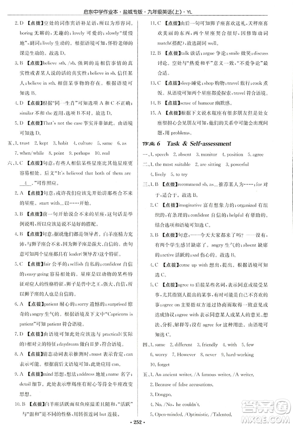 龍門書局2022啟東中學(xué)作業(yè)本九年級(jí)英語(yǔ)上冊(cè)YL譯林版鹽城專版答案