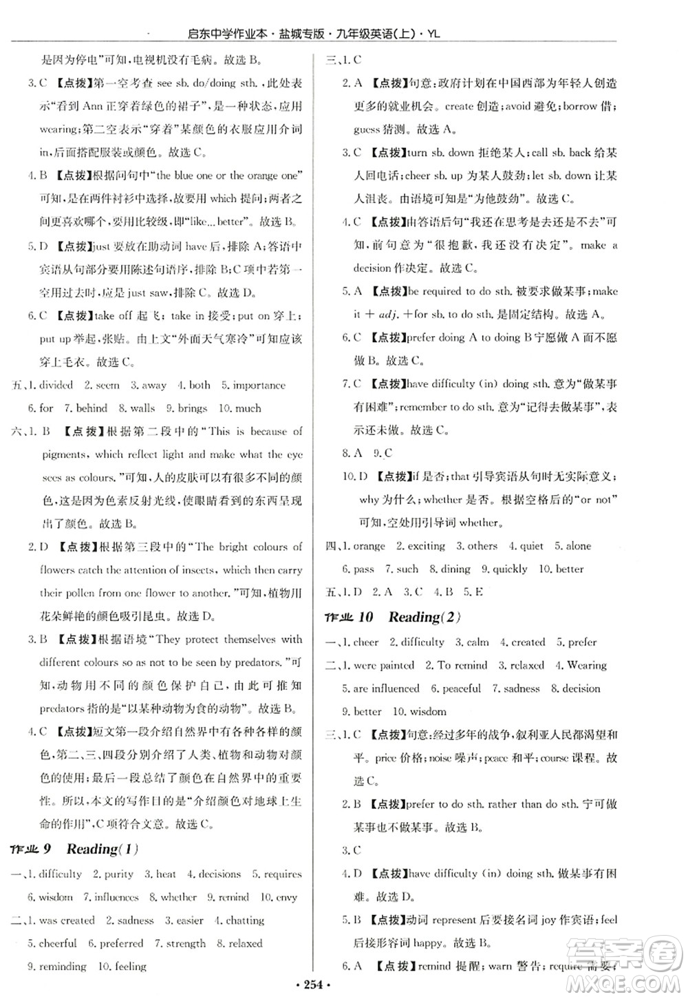 龍門書局2022啟東中學(xué)作業(yè)本九年級(jí)英語(yǔ)上冊(cè)YL譯林版鹽城專版答案