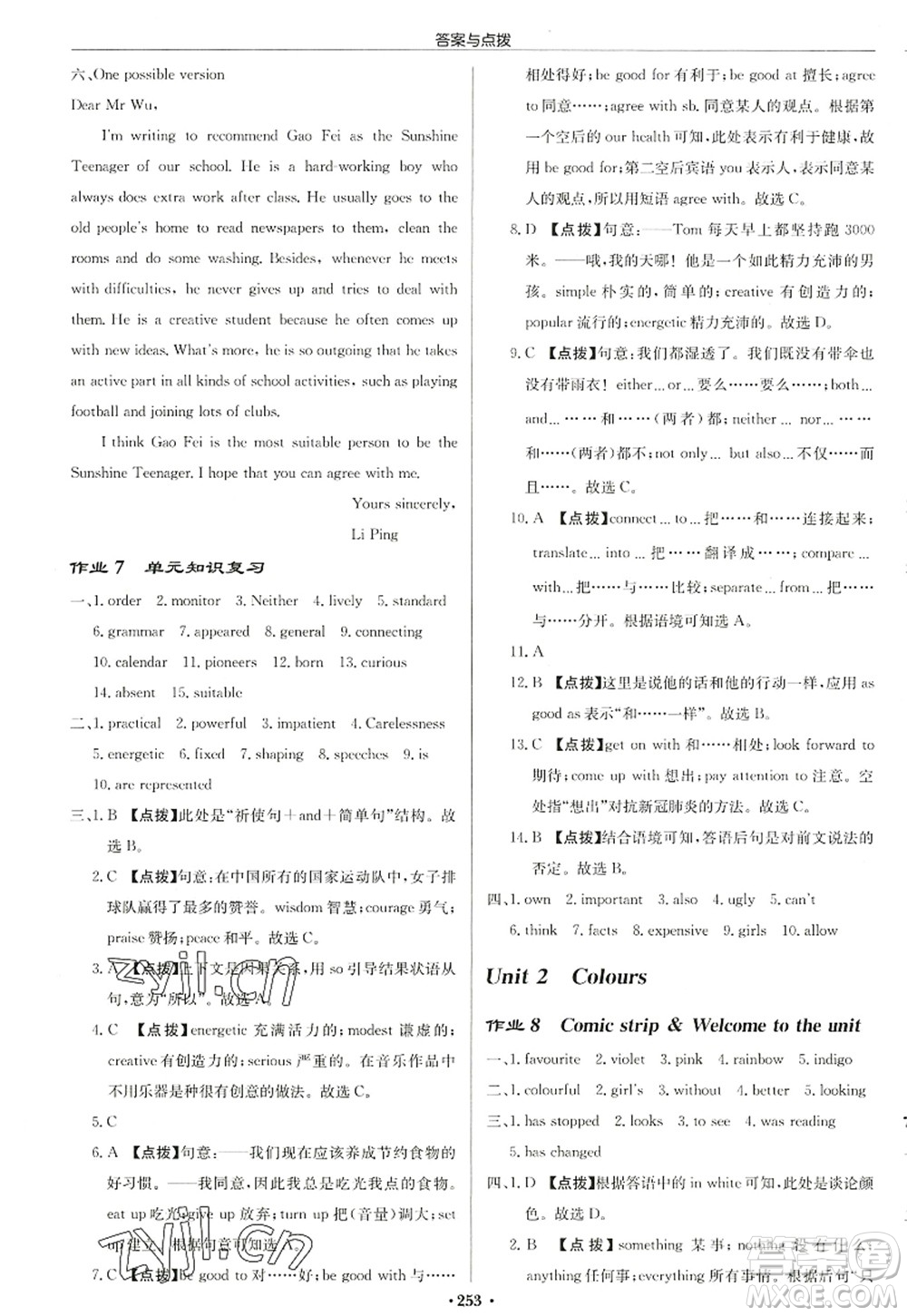 龍門書局2022啟東中學(xué)作業(yè)本九年級(jí)英語(yǔ)上冊(cè)YL譯林版鹽城專版答案