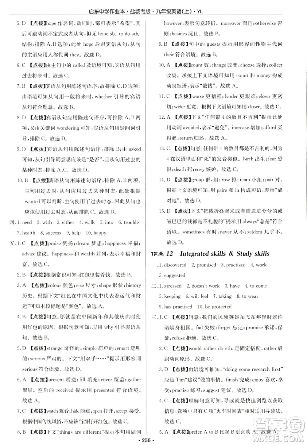 龍門書局2022啟東中學(xué)作業(yè)本九年級(jí)英語(yǔ)上冊(cè)YL譯林版鹽城專版答案