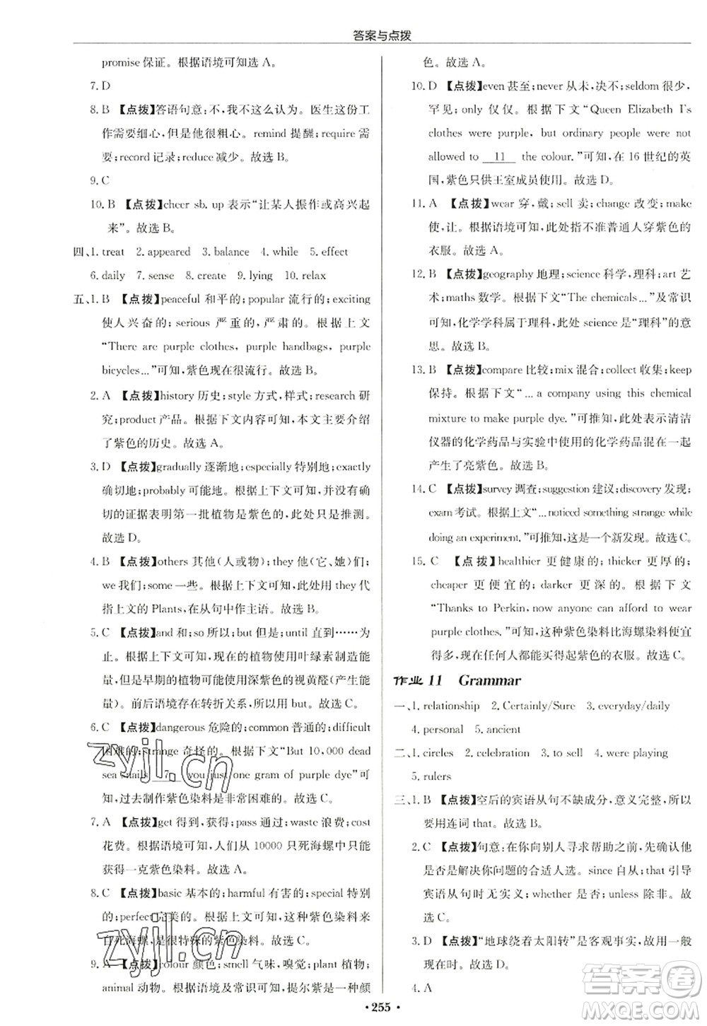 龍門書局2022啟東中學(xué)作業(yè)本九年級(jí)英語(yǔ)上冊(cè)YL譯林版鹽城專版答案