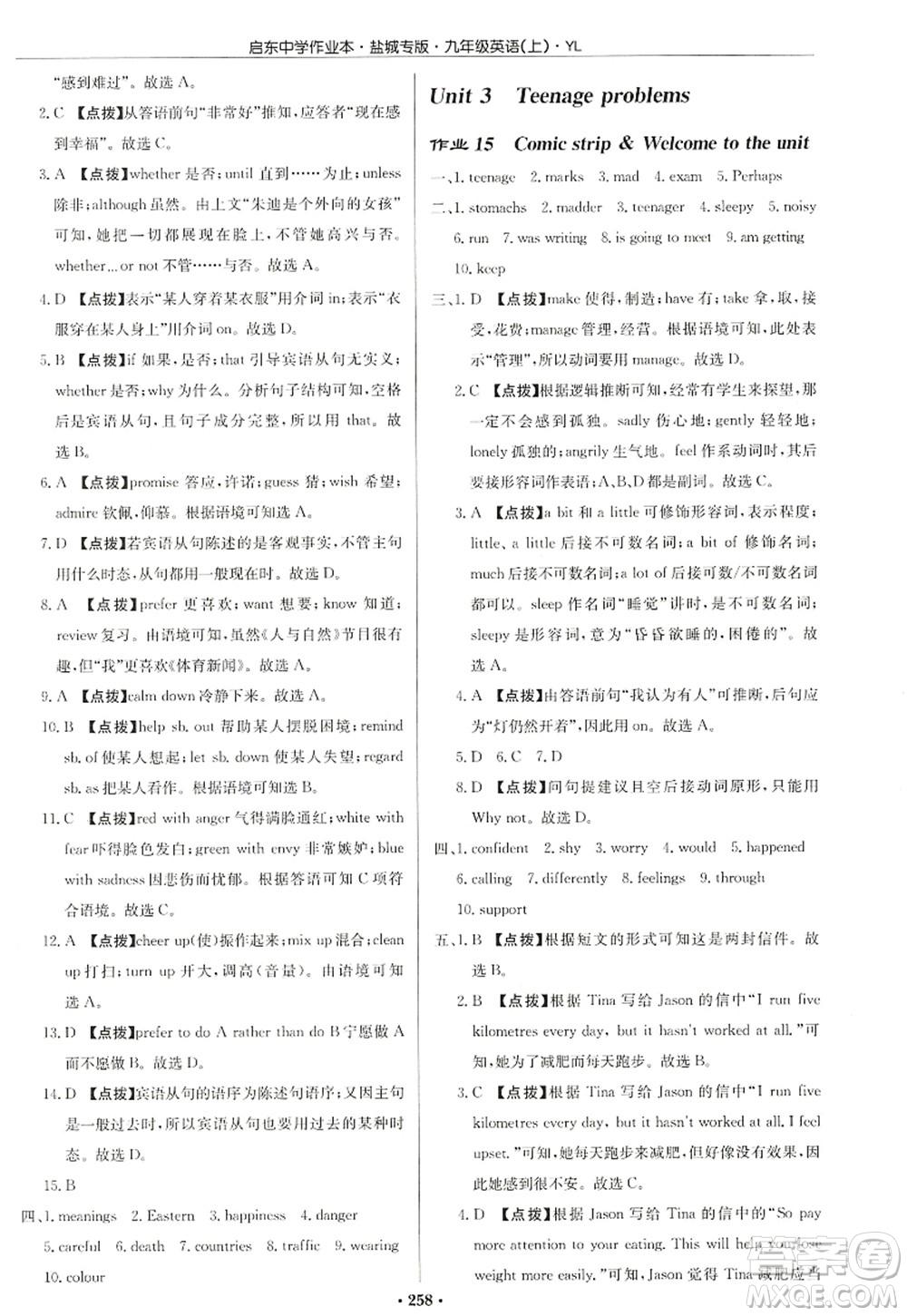 龍門書局2022啟東中學(xué)作業(yè)本九年級(jí)英語(yǔ)上冊(cè)YL譯林版鹽城專版答案