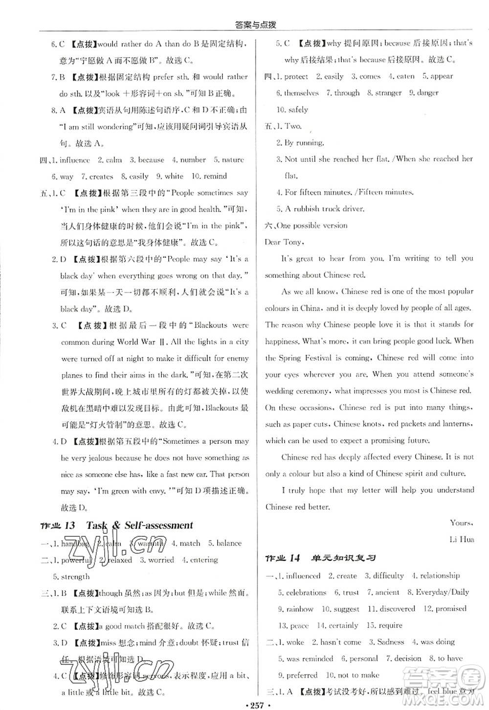 龍門書局2022啟東中學(xué)作業(yè)本九年級(jí)英語(yǔ)上冊(cè)YL譯林版鹽城專版答案