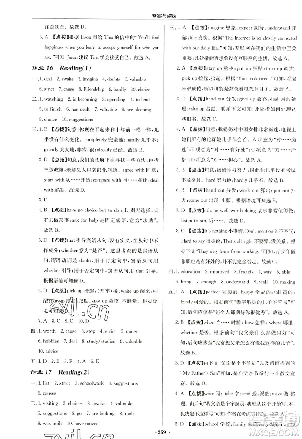 龍門書局2022啟東中學(xué)作業(yè)本九年級(jí)英語(yǔ)上冊(cè)YL譯林版鹽城專版答案