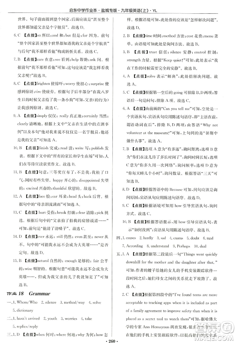 龍門書局2022啟東中學(xué)作業(yè)本九年級(jí)英語(yǔ)上冊(cè)YL譯林版鹽城專版答案