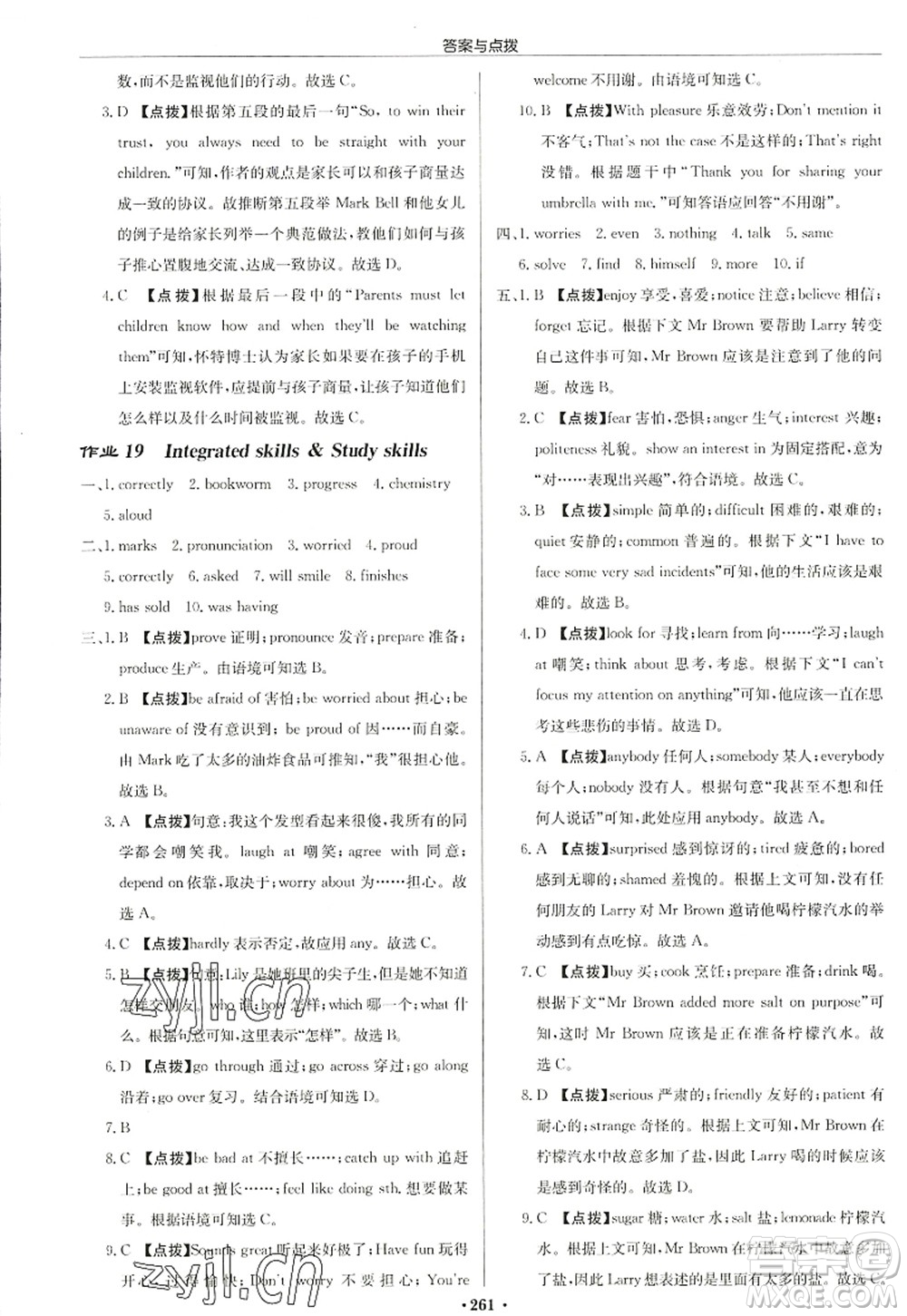 龍門書局2022啟東中學(xué)作業(yè)本九年級(jí)英語(yǔ)上冊(cè)YL譯林版鹽城專版答案