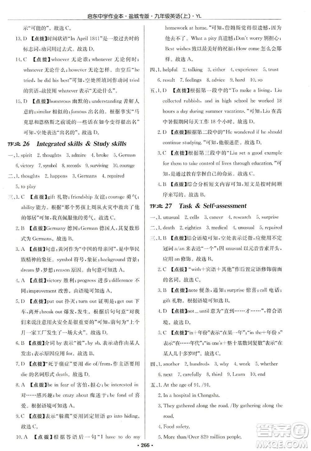 龍門書局2022啟東中學(xué)作業(yè)本九年級(jí)英語(yǔ)上冊(cè)YL譯林版鹽城專版答案