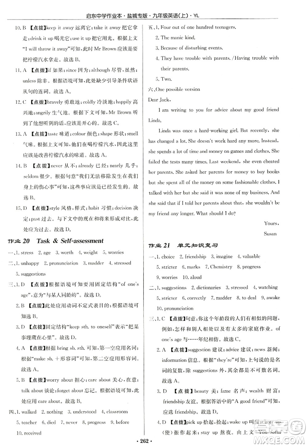 龍門書局2022啟東中學(xué)作業(yè)本九年級(jí)英語(yǔ)上冊(cè)YL譯林版鹽城專版答案