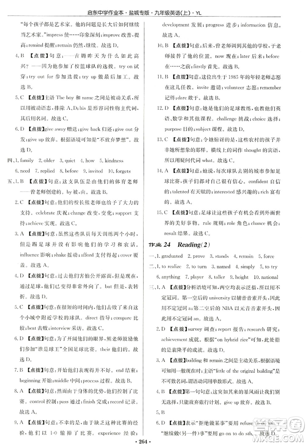 龍門書局2022啟東中學(xué)作業(yè)本九年級(jí)英語(yǔ)上冊(cè)YL譯林版鹽城專版答案