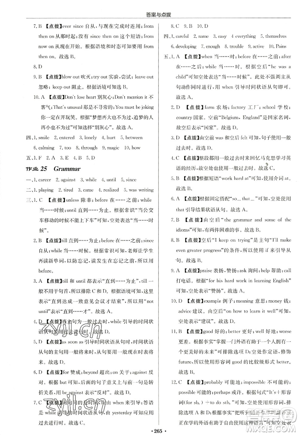 龍門書局2022啟東中學(xué)作業(yè)本九年級(jí)英語(yǔ)上冊(cè)YL譯林版鹽城專版答案