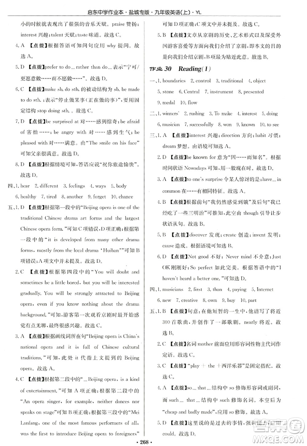 龍門書局2022啟東中學(xué)作業(yè)本九年級(jí)英語(yǔ)上冊(cè)YL譯林版鹽城專版答案